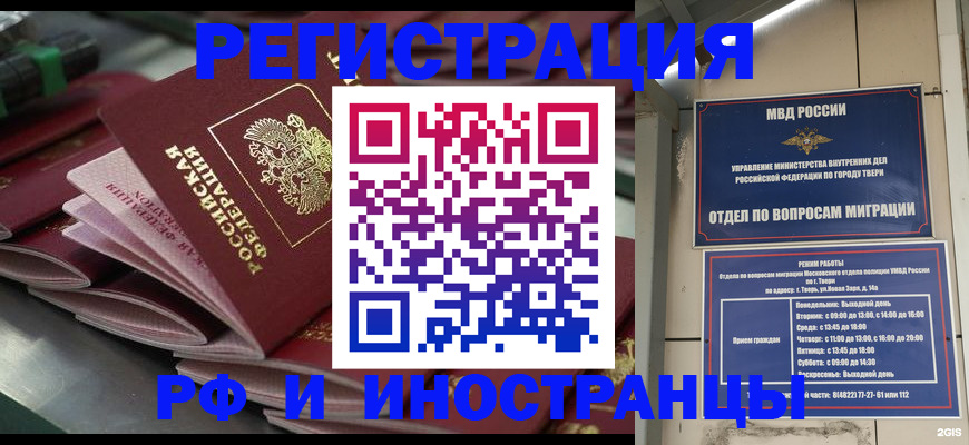 временная регистрация собственник в Тавде