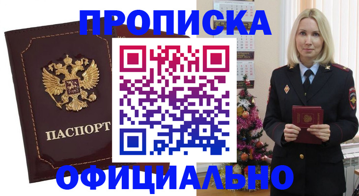 временная регистрация адрес в Тавде